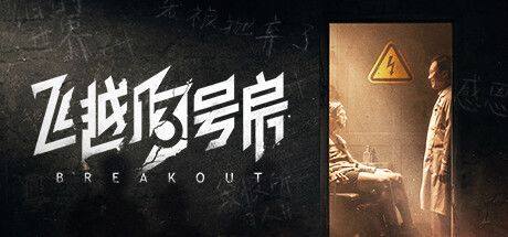 飞越13号房 封面