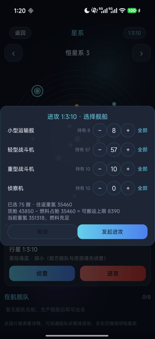 星际开拓者游戏截图