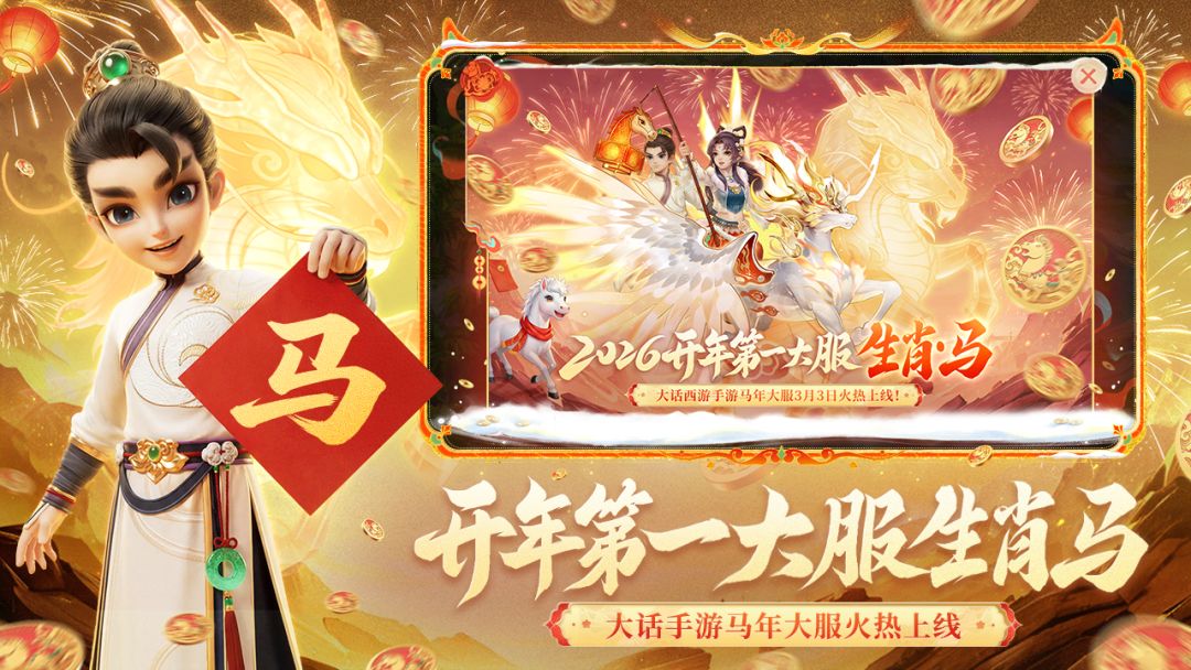 大话西游游戏截图