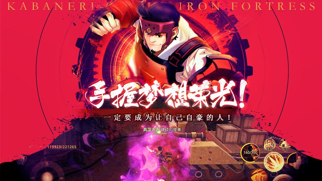 甲铁城的卡巴内瑞游戏截图