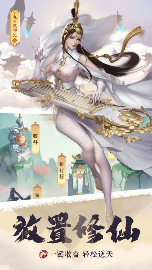 九州戮神记游戏截图