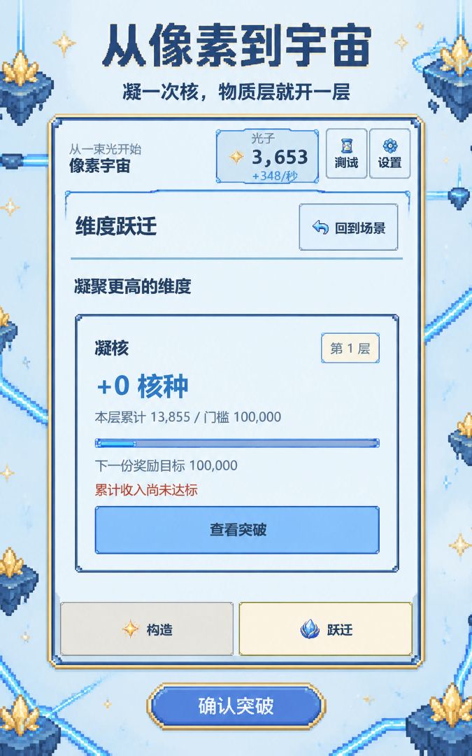 从像素到宇宙游戏截图