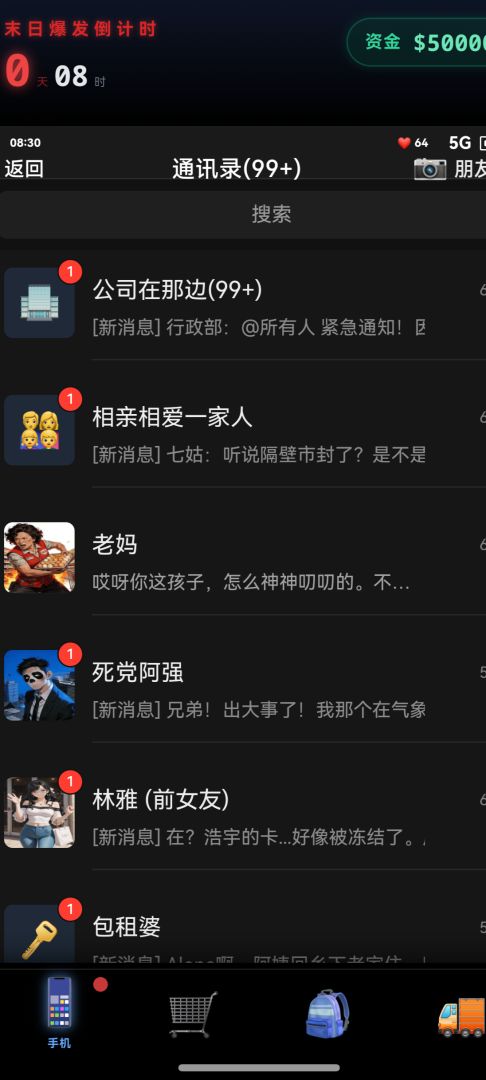 末世：我有一辆房车游戏截图