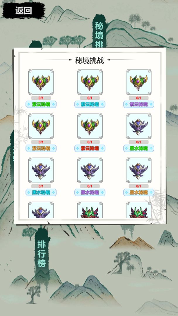 古荒证道：挂机修仙游戏截图