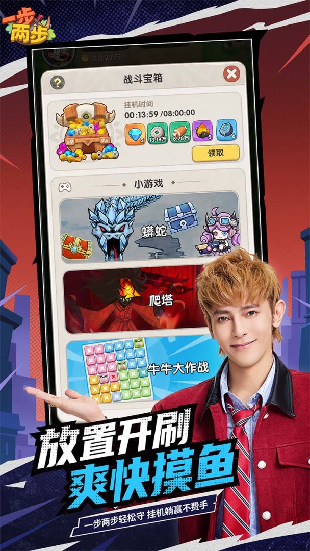 一步两步游戏截图