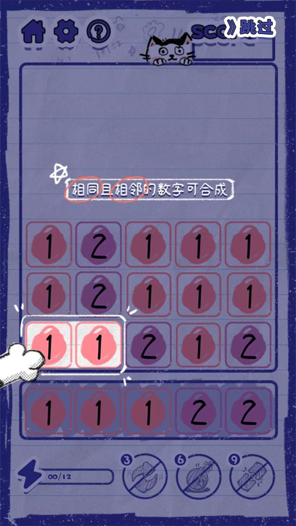 喵野数字游戏截图