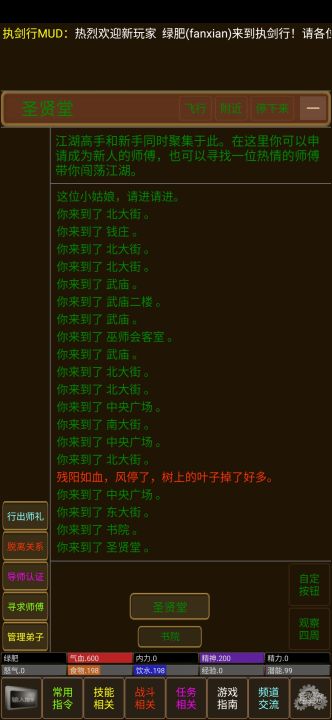执剑行截图