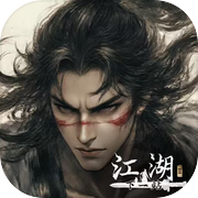 下一站江湖Ⅱicon