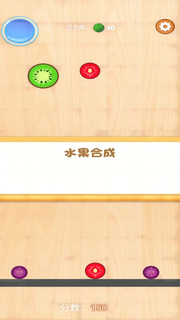 超级水果消消乐游戏截图