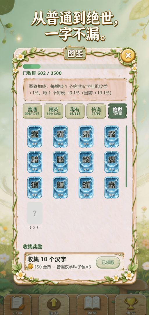 挂机种字的农场游戏截图