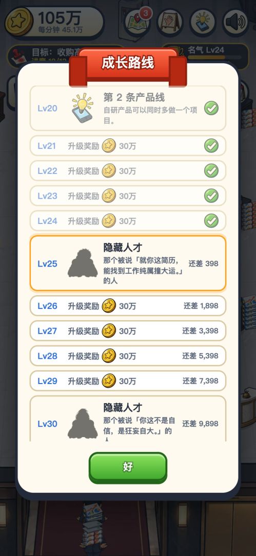 面试被刷后,我开公司收购了他们游戏截图