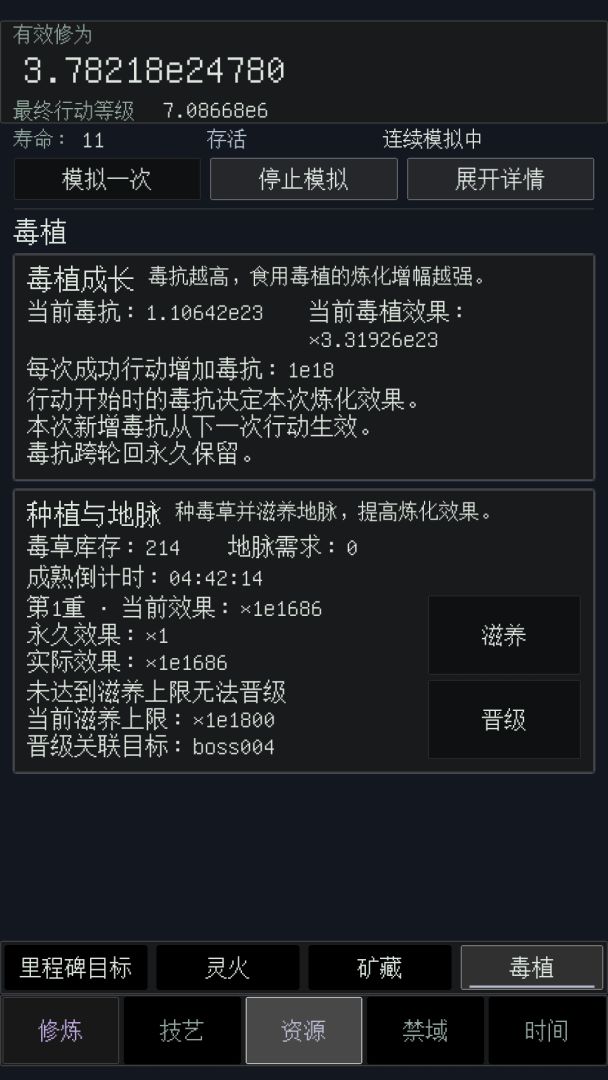 模拟长生:无尽炼气劫游戏截图