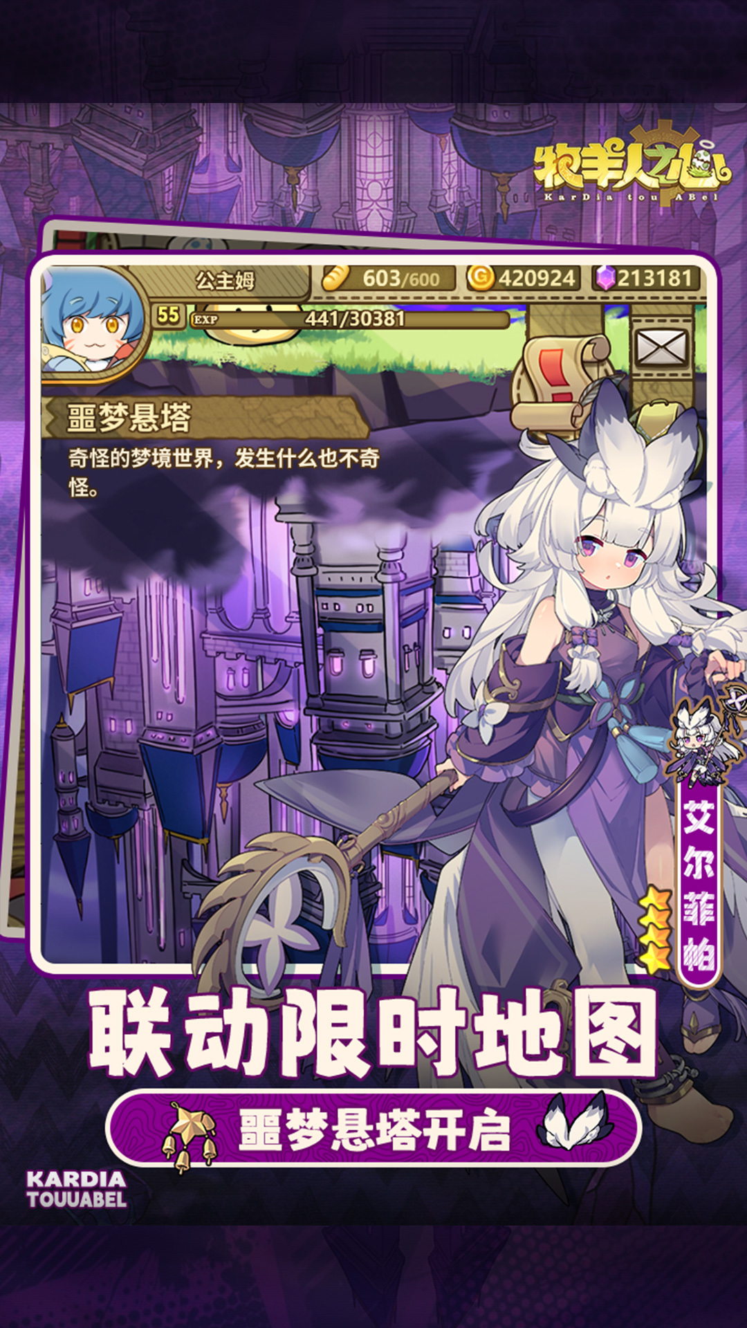 全新联动活动剧情开启！