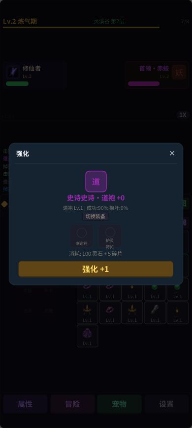 仙途挂机游戏截图