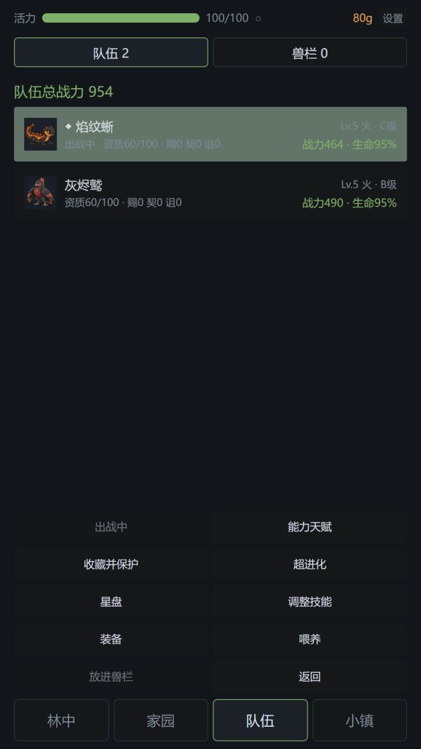 捉宠模拟器游戏截图