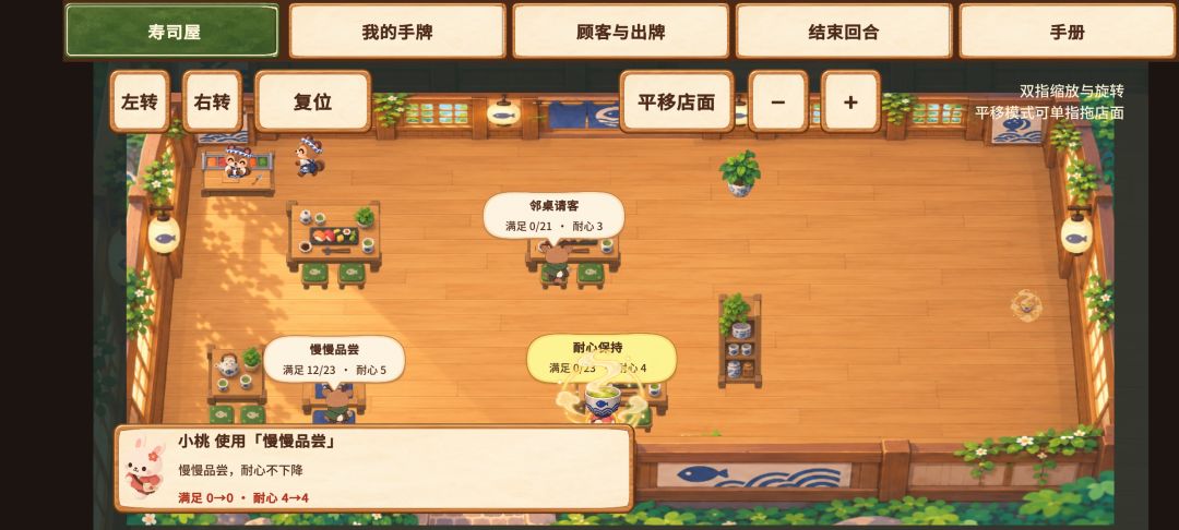 小满寿司屋游戏截图