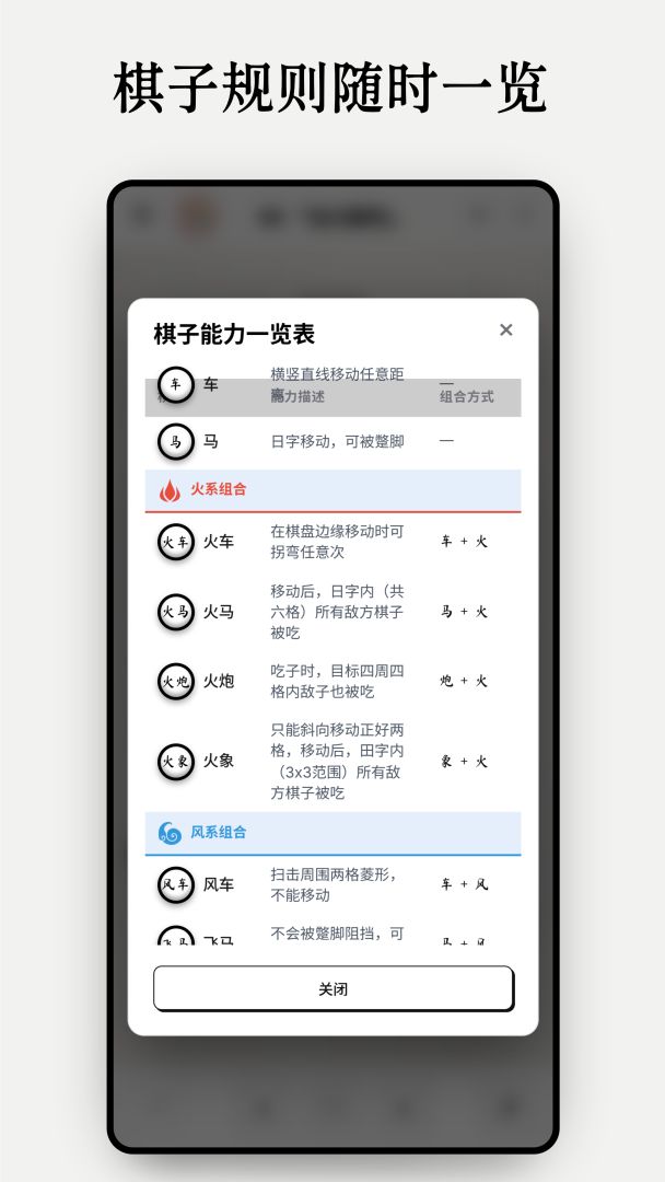 元灵象棋游戏截图