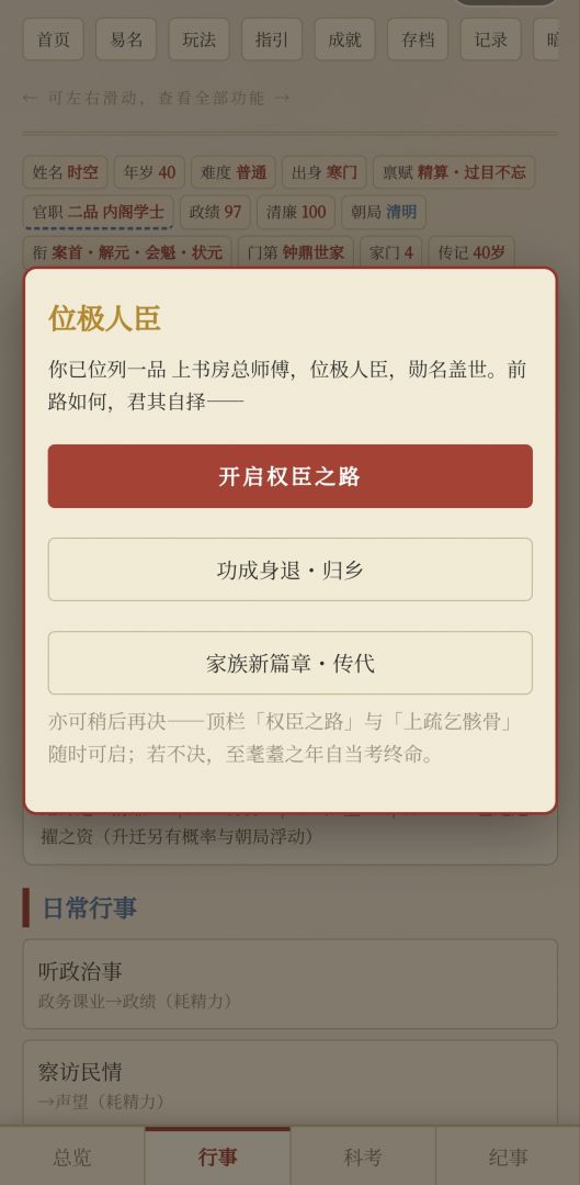 我的科举人生游戏截图