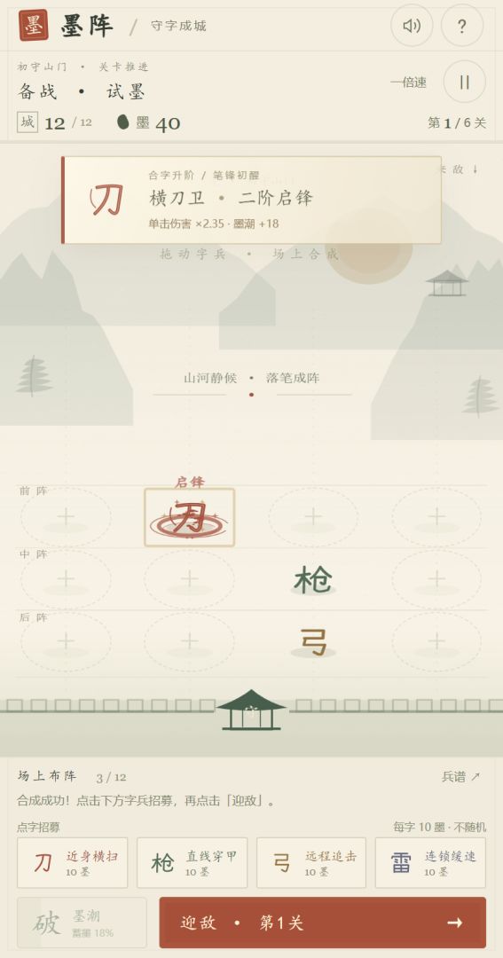 墨阵:守字成城游戏截图