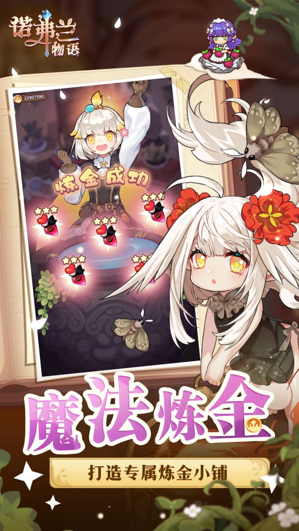 诺弗兰物语游戏截图