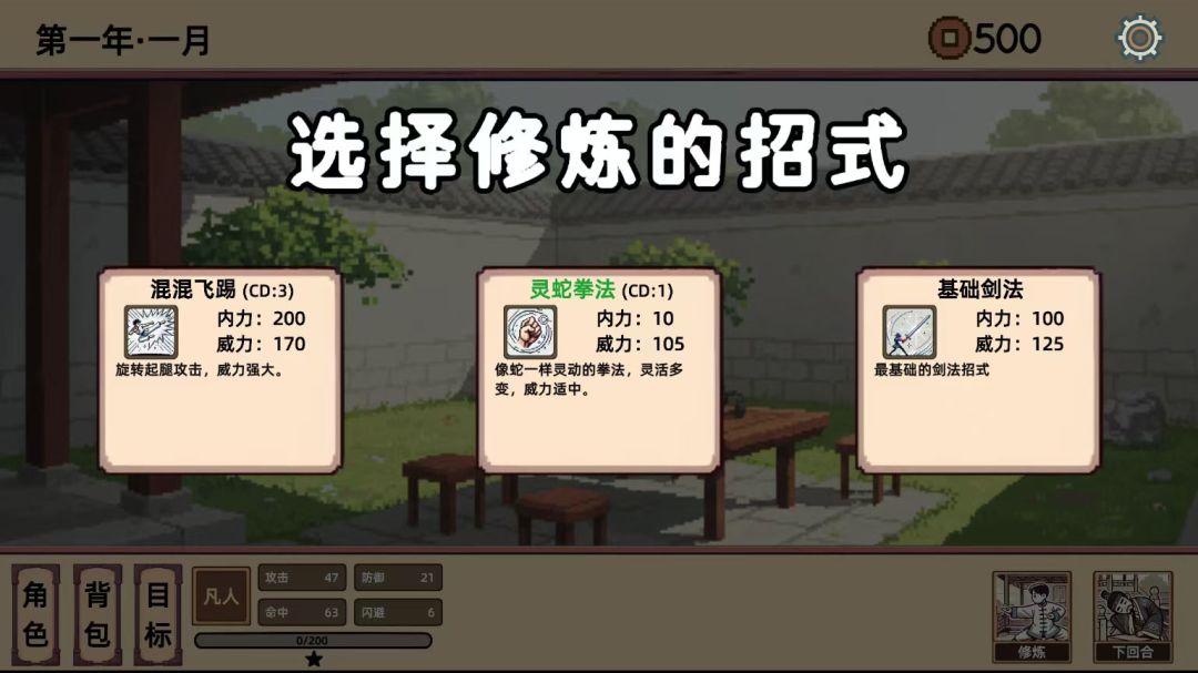 小小侠客模拟器游戏截图