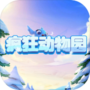 疯狂动物园icon