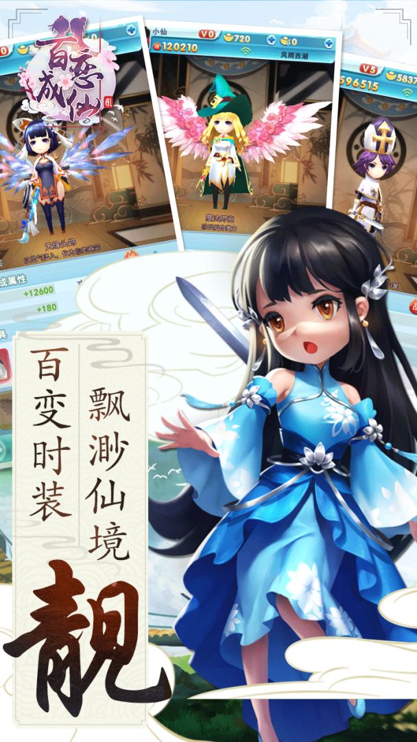 百恋成仙游戏截图