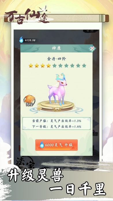 万古仙途--体验仙侠世界的飞升之路游戏截图