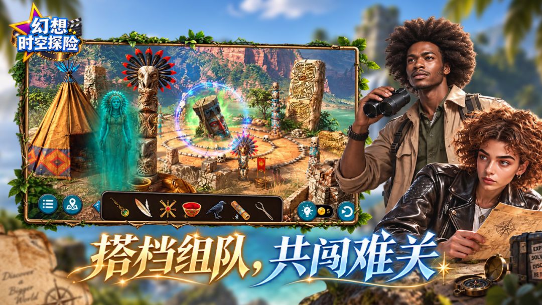 幻想时空探险游戏截图