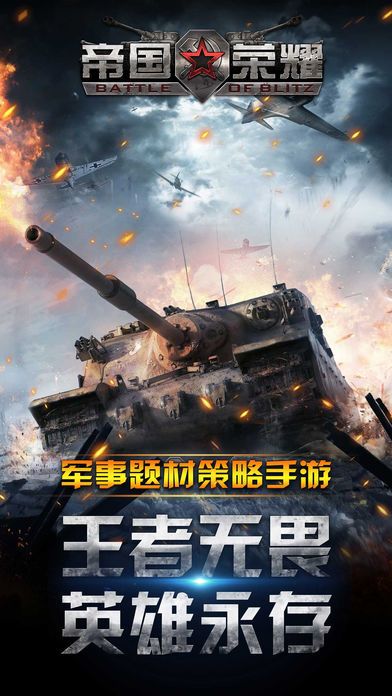 帝国荣耀-前线指挥官游戏截图