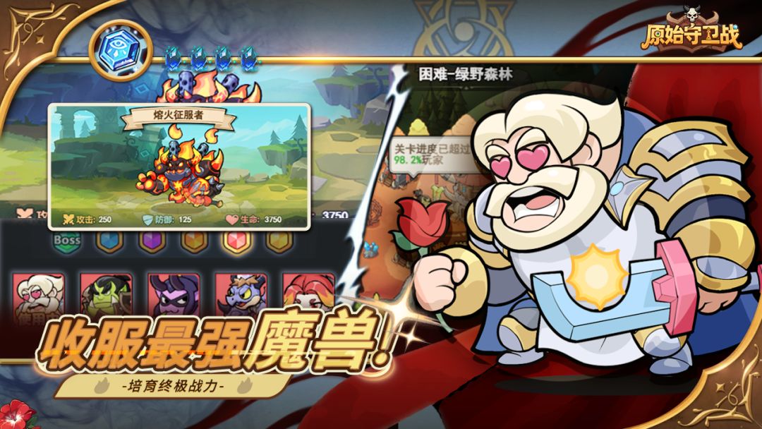 原始守卫战游戏截图