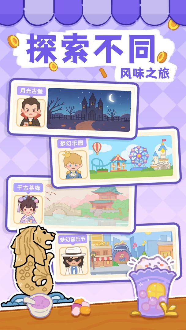 梦幻奶茶屋游戏截图