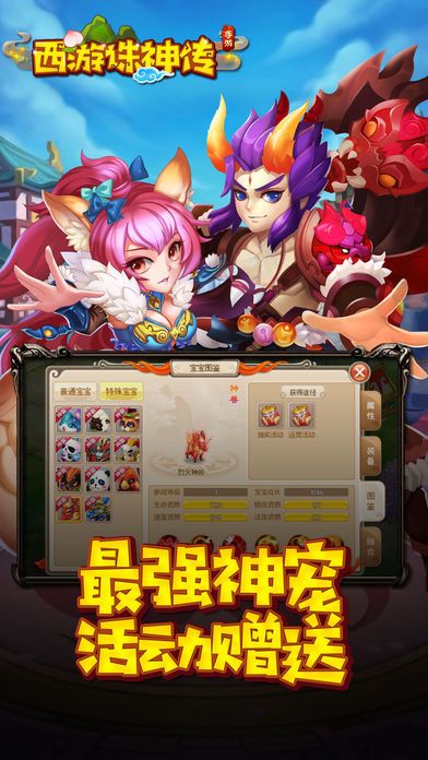 西游诛神传-寻仙梦幻问道手游游戏截图