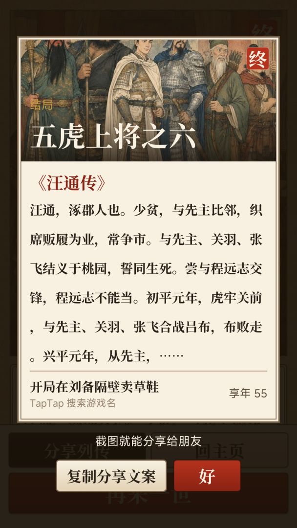 开局在刘备隔壁卖草鞋游戏截图