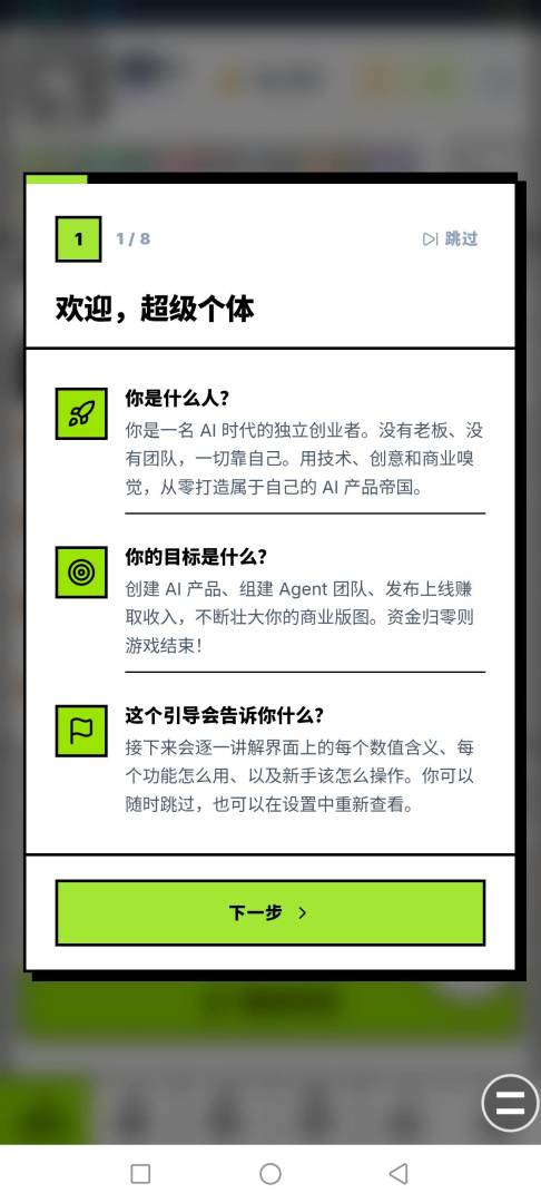 超级个体:一个人的创业之路游戏截图