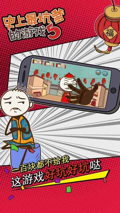 史上最坑爹的游戏5(史小坑的春节假期)游戏截图