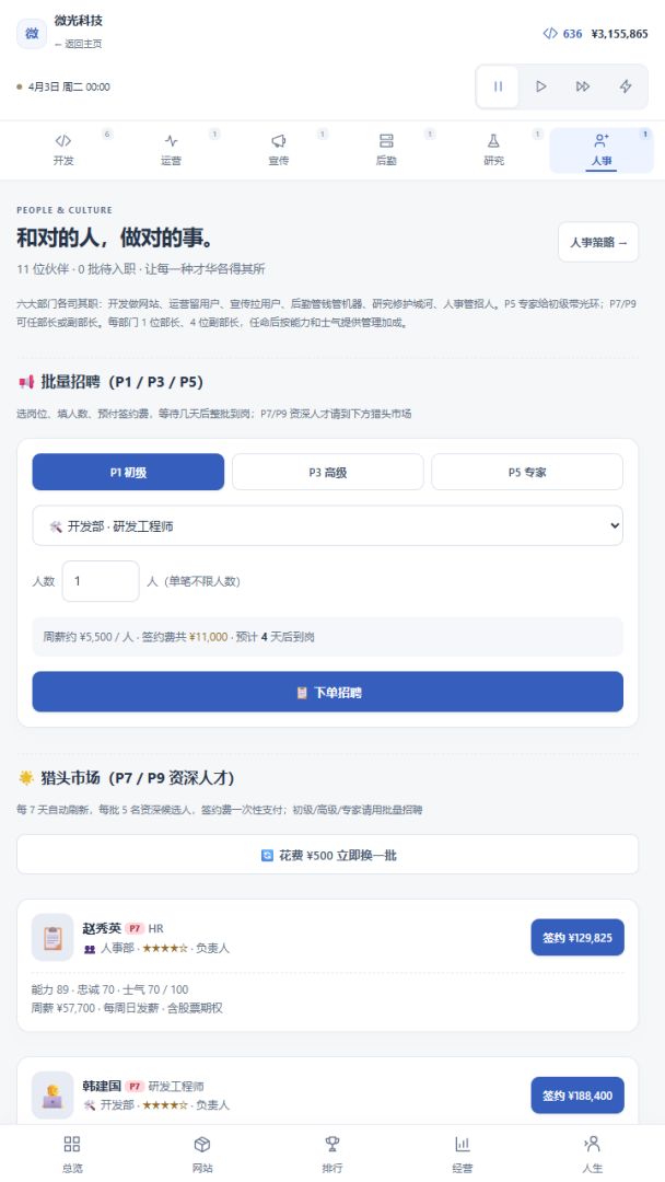 互联网创业记游戏截图