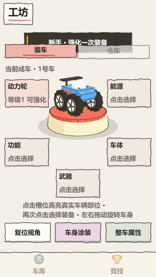 疯狂开箱车游戏截图