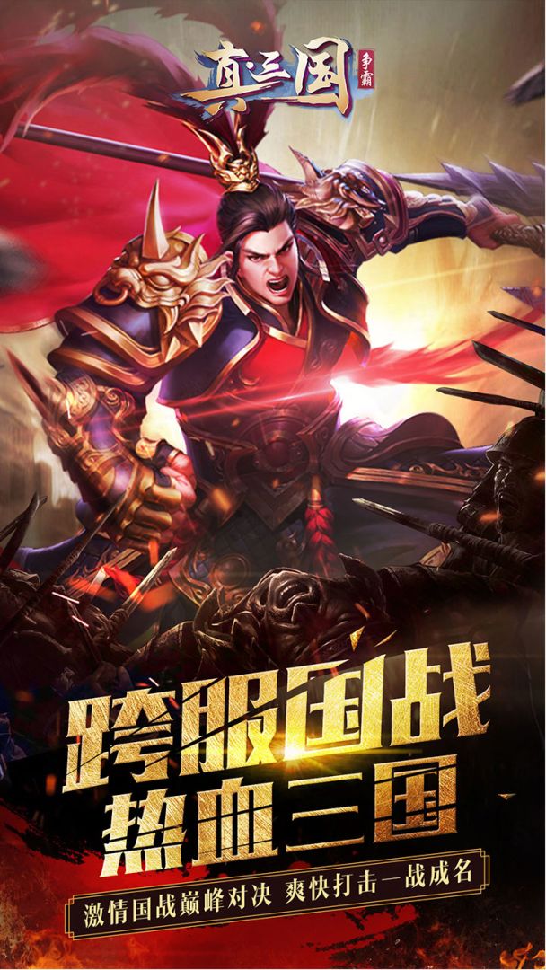 真·三国争霸游戏截图