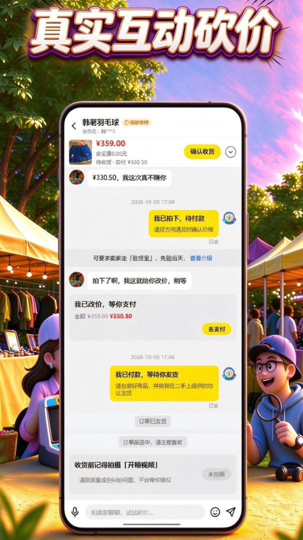 二手交易砍价模拟器游戏截图