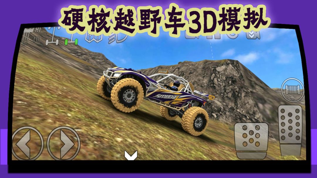 硬核越野车3D模拟游戏截图