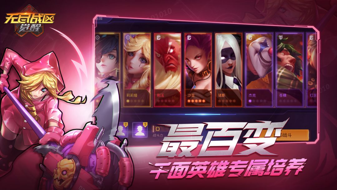 无尽战区·觉醒游戏截图