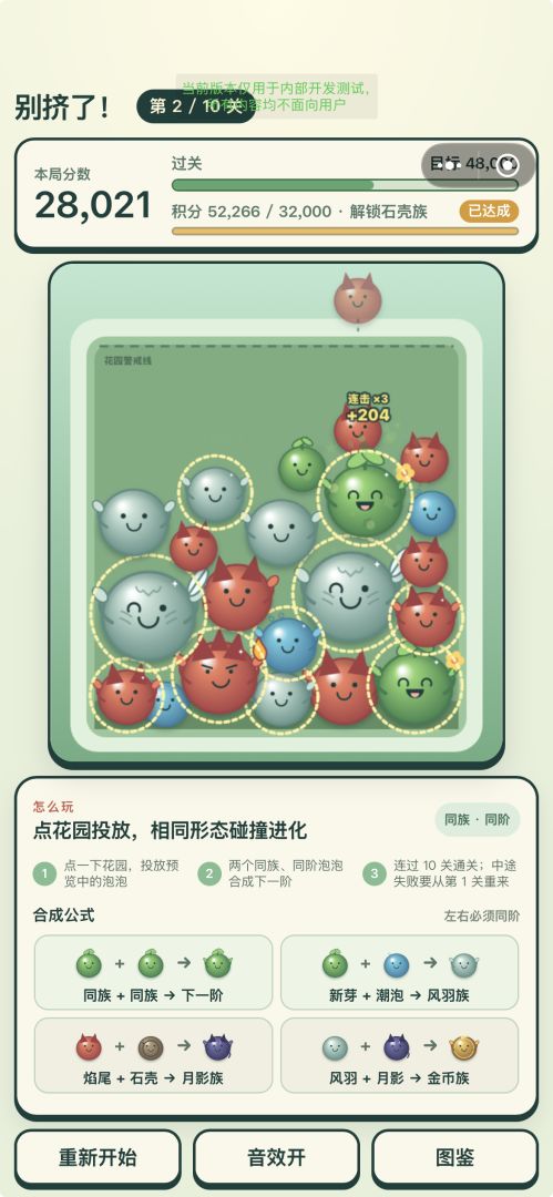 别挤了!游戏截图