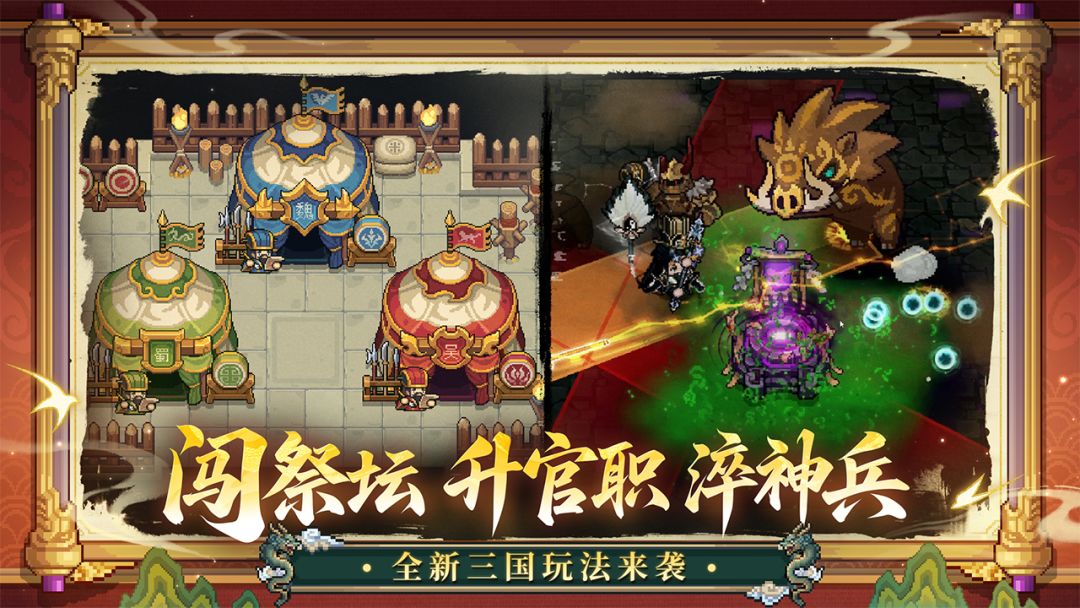 元气骑士前传游戏截图
