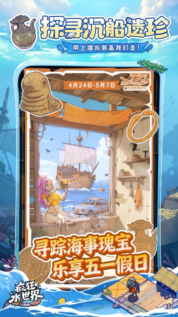 疯狂水世界游戏截图