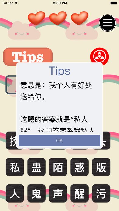 估你唔到游戏截图