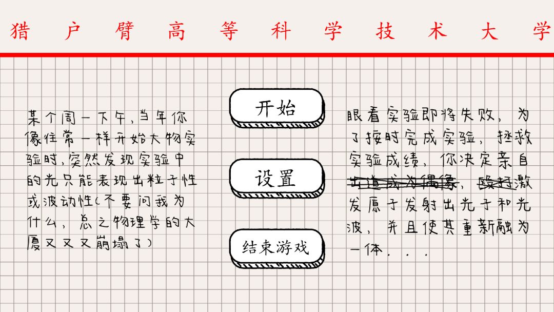 该做大物实验了游戏截图