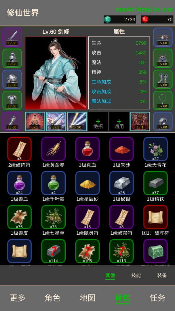 修仙世界游戏截图