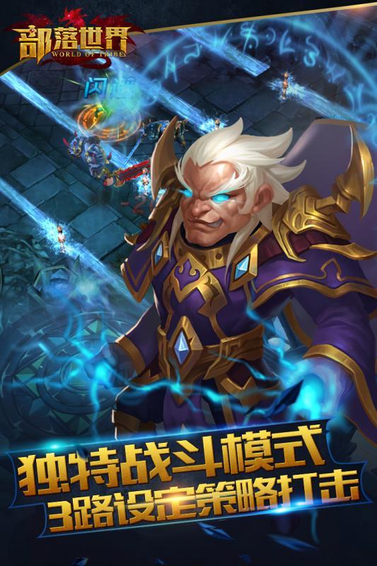 部落世界游戏截图