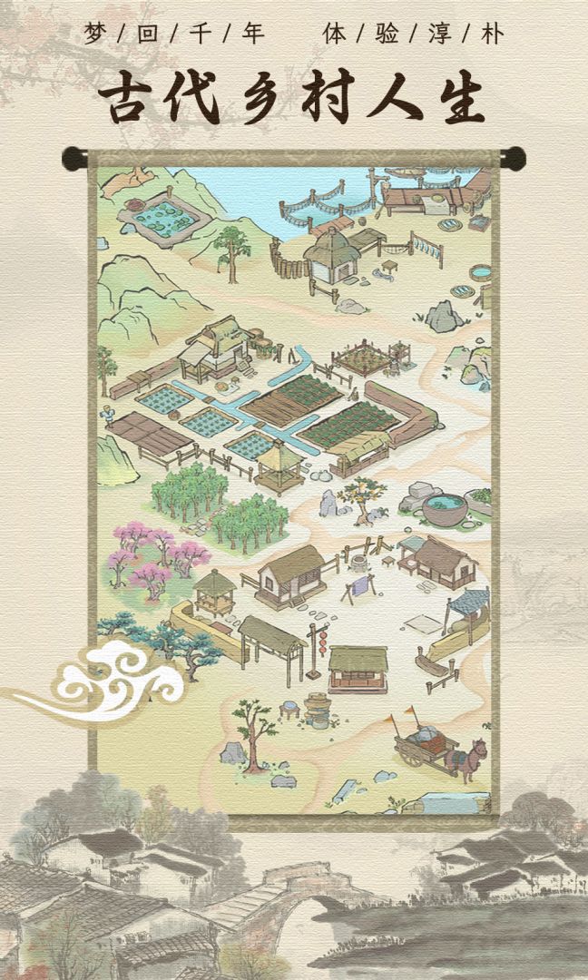 古代乡村人生游戏截图